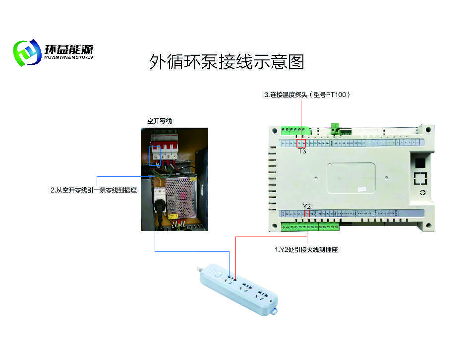 智能温控系统连接外循环泵接线图示