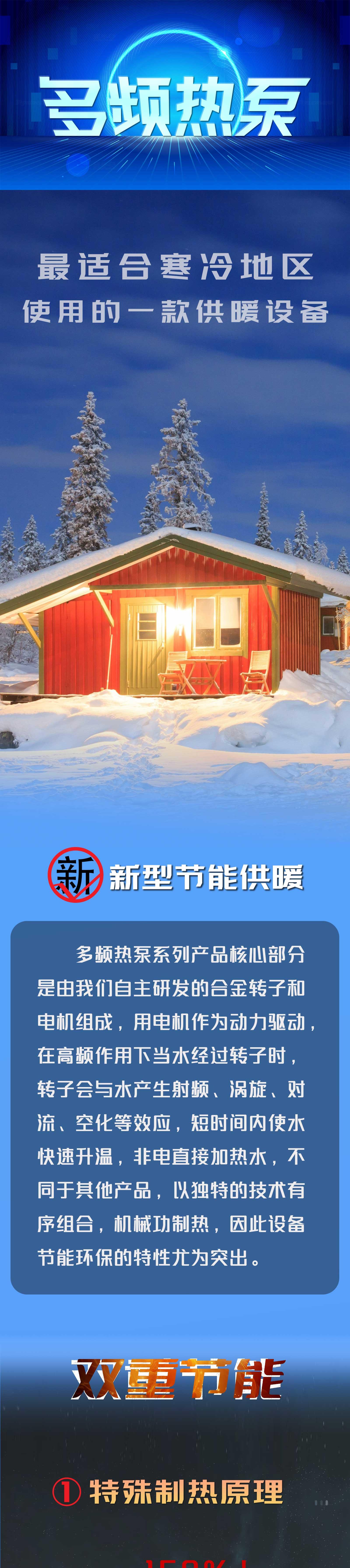 多频热泵——型号以及介绍丨新型节能采暖，非电直接加热